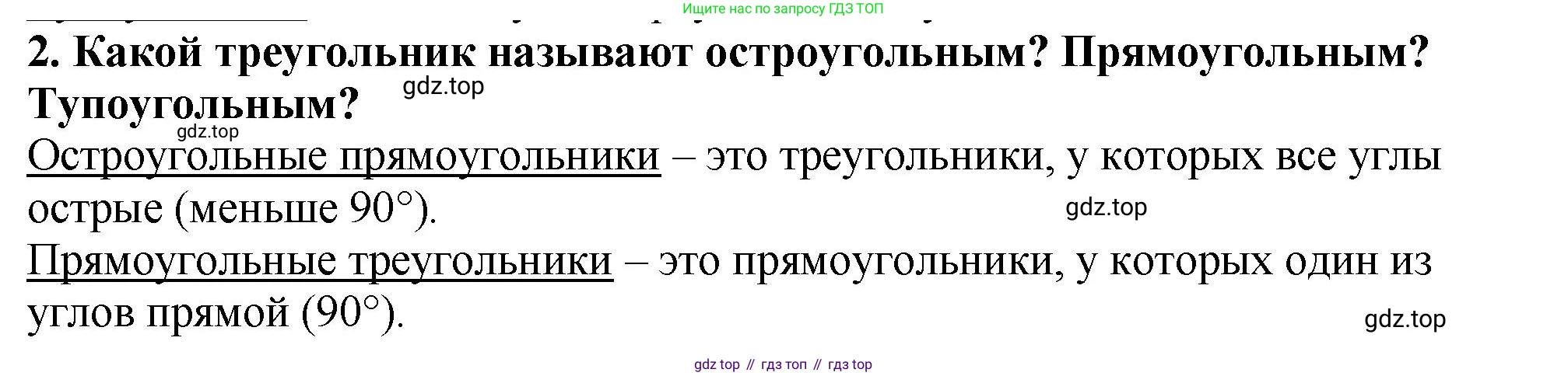 ГДЗ Математика, 5 класс Учебник, авторы: Мерзляк Аркадий Григорьевич, Полонский Виталий Борисович, Якир Михаил Семёнович, издательство Просвещение, Москва, 2019 - 2022, голубого цвета, страница 92, номер 2, Решение 4