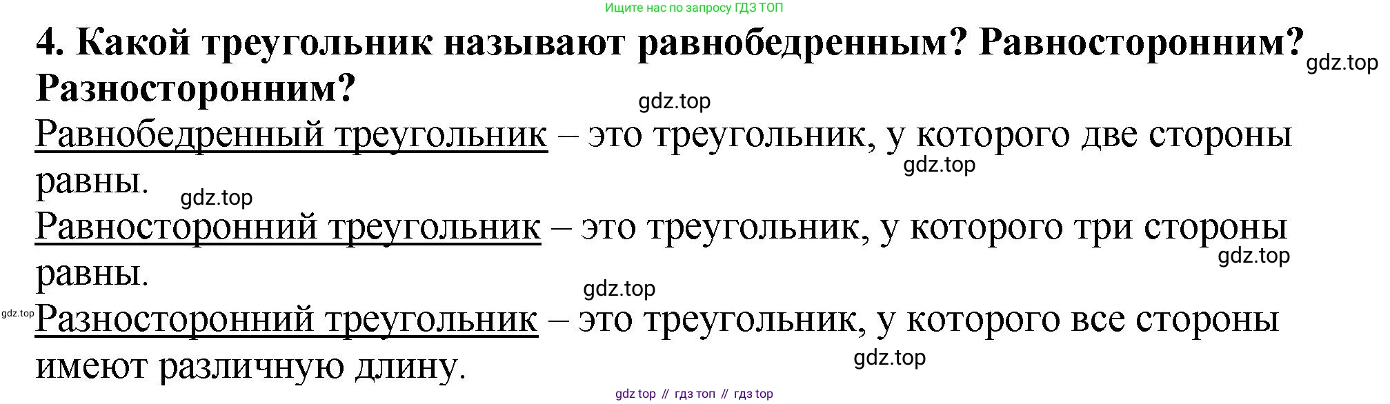 ГДЗ Математика, 5 класс Учебник, авторы: Мерзляк Аркадий Григорьевич, Полонский Виталий Борисович, Якир Михаил Семёнович, издательство Просвещение, Москва, 2019 - 2022, голубого цвета, страница 92, номер 4, Решение 4