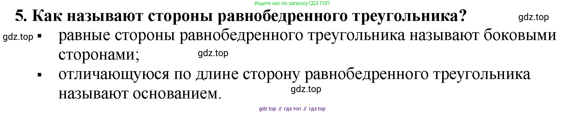 ГДЗ Математика, 5 класс Учебник, авторы: Мерзляк Аркадий Григорьевич, Полонский Виталий Борисович, Якир Михаил Семёнович, издательство Просвещение, Москва, 2019 - 2022, голубого цвета, страница 92, номер 5, Решение 4
