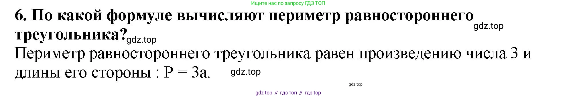 ГДЗ Математика, 5 класс Учебник, авторы: Мерзляк Аркадий Григорьевич, Полонский Виталий Борисович, Якир Михаил Семёнович, издательство Просвещение, Москва, 2019 - 2022, голубого цвета, страница 92, номер 6, Решение 4
