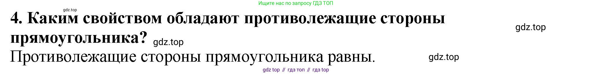 ГДЗ Математика, 5 класс Учебник, авторы: Мерзляк Аркадий Григорьевич, Полонский Виталий Борисович, Якир Михаил Семёнович, издательство Просвещение, Москва, 2019 - 2022, голубого цвета, страница 98, номер 4, Решение 4