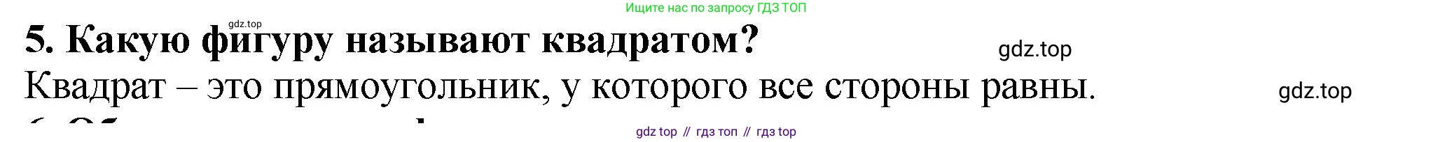 ГДЗ Математика, 5 класс Учебник, авторы: Мерзляк Аркадий Григорьевич, Полонский Виталий Борисович, Якир Михаил Семёнович, издательство Просвещение, Москва, 2019 - 2022, голубого цвета, страница 98, номер 5, Решение 4