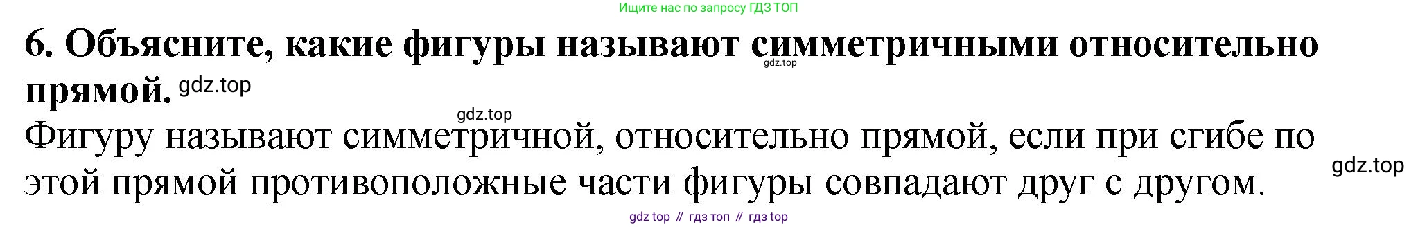 ГДЗ Математика, 5 класс Учебник, авторы: Мерзляк Аркадий Григорьевич, Полонский Виталий Борисович, Якир Михаил Семёнович, издательство Просвещение, Москва, 2019 - 2022, голубого цвета, страница 98, номер 6, Решение 4