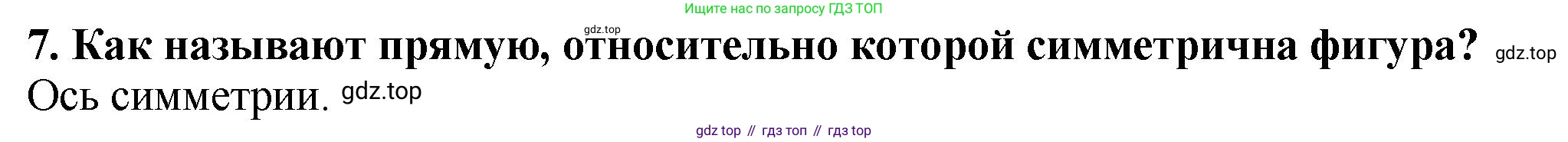 ГДЗ Математика, 5 класс Учебник, авторы: Мерзляк Аркадий Григорьевич, Полонский Виталий Борисович, Якир Михаил Семёнович, издательство Просвещение, Москва, 2019 - 2022, голубого цвета, страница 98, номер 7, Решение 4