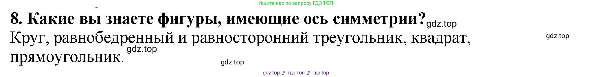 ГДЗ Математика, 5 класс Учебник, авторы: Мерзляк Аркадий Григорьевич, Полонский Виталий Борисович, Якир Михаил Семёнович, издательство Просвещение, Москва, 2019 - 2022, голубого цвета, страница 98, номер 8, Решение 4