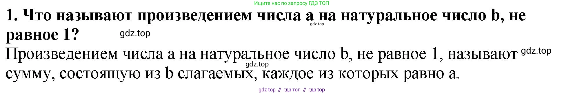 Математика, 5 класс Учебник, авторы: Мерзляк Аркадий Григорьевич, Полонский Виталий Борисович, Якир Михаил Семёнович, издательство Просвещение, Москва, 2019 - 2022, голубого цвета, страница 109, номер 1, Решение 4