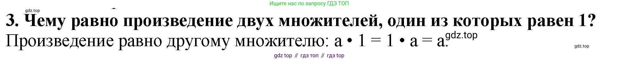 ГДЗ Математика, 5 класс Учебник, авторы: Мерзляк Аркадий Григорьевич, Полонский Виталий Борисович, Якир Михаил Семёнович, издательство Просвещение, Москва, 2019 - 2022, голубого цвета, страница 109, номер 3, Решение 4