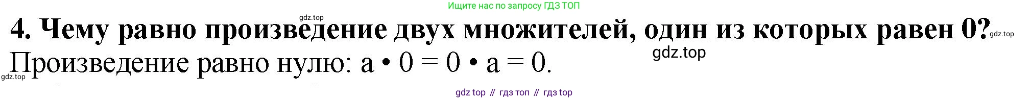 ГДЗ Математика, 5 класс Учебник, авторы: Мерзляк Аркадий Григорьевич, Полонский Виталий Борисович, Якир Михаил Семёнович, издательство Просвещение, Москва, 2019 - 2022, голубого цвета, страница 109, номер 4, Решение 4