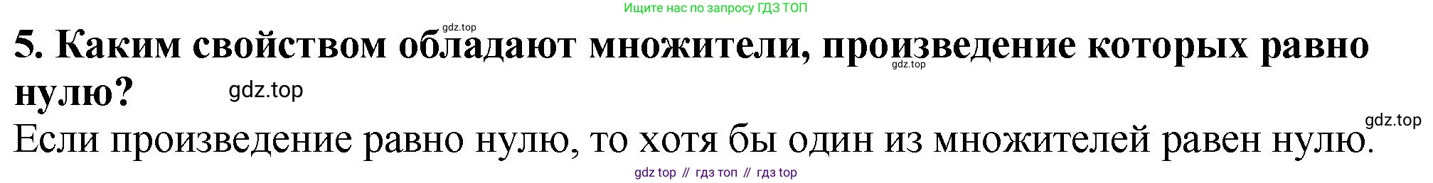 ГДЗ Математика, 5 класс Учебник, авторы: Мерзляк Аркадий Григорьевич, Полонский Виталий Борисович, Якир Михаил Семёнович, издательство Просвещение, Москва, 2019 - 2022, голубого цвета, страница 109, номер 5, Решение 4