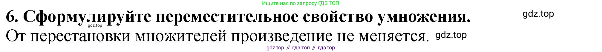 ГДЗ Математика, 5 класс Учебник, авторы: Мерзляк Аркадий Григорьевич, Полонский Виталий Борисович, Якир Михаил Семёнович, издательство Просвещение, Москва, 2019 - 2022, голубого цвета, страница 109, номер 6, Решение 4