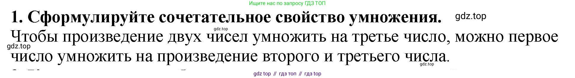 ГДЗ Математика, 5 класс Учебник, авторы: Мерзляк Аркадий Григорьевич, Полонский Виталий Борисович, Якир Михаил Семёнович, издательство Просвещение, Москва, 2019 - 2022, голубого цвета, страница 116, номер 1, Решение 4