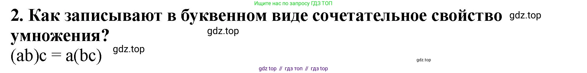ГДЗ Математика, 5 класс Учебник, авторы: Мерзляк Аркадий Григорьевич, Полонский Виталий Борисович, Якир Михаил Семёнович, издательство Просвещение, Москва, 2019 - 2022, голубого цвета, страница 116, номер 2, Решение 4