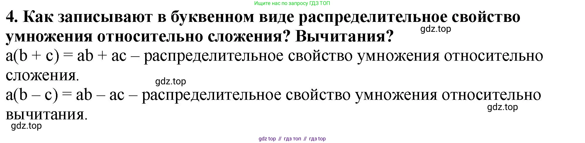 ГДЗ Математика, 5 класс Учебник, авторы: Мерзляк Аркадий Григорьевич, Полонский Виталий Борисович, Якир Михаил Семёнович, издательство Просвещение, Москва, 2019 - 2022, голубого цвета, страница 116, номер 4, Решение 4
