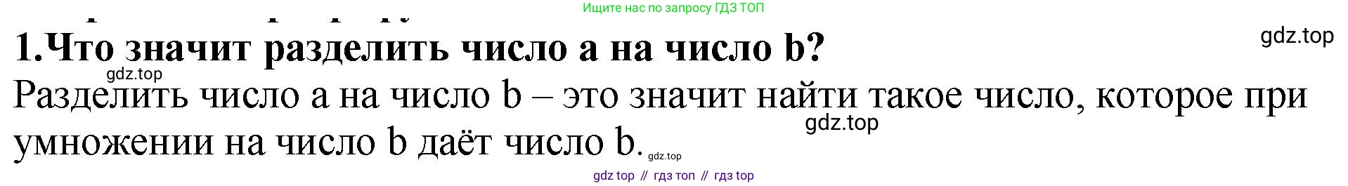 ГДЗ Математика, 5 класс Учебник, авторы: Мерзляк Аркадий Григорьевич, Полонский Виталий Борисович, Якир Михаил Семёнович, издательство Просвещение, Москва, 2019 - 2022, голубого цвета, страница 122, номер 1, Решение 4