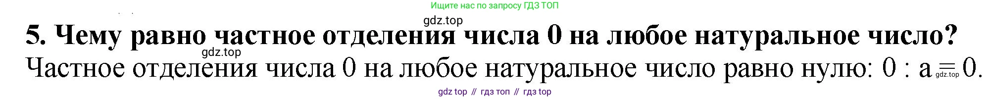 ГДЗ Математика, 5 класс Учебник, авторы: Мерзляк Аркадий Григорьевич, Полонский Виталий Борисович, Якир Михаил Семёнович, издательство Просвещение, Москва, 2019 - 2022, голубого цвета, страница 123, номер 5, Решение 4