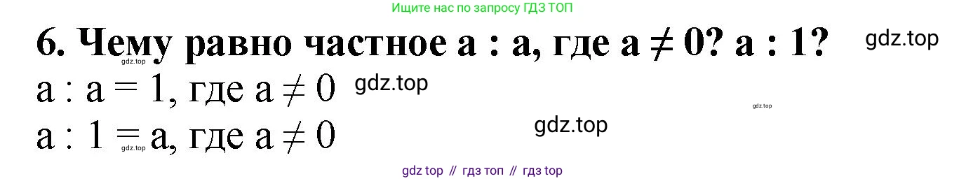 ГДЗ Математика, 5 класс Учебник, авторы: Мерзляк Аркадий Григорьевич, Полонский Виталий Борисович, Якир Михаил Семёнович, издательство Просвещение, Москва, 2019 - 2022, голубого цвета, страница 123, номер 6, Решение 4