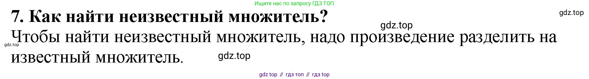 ГДЗ Математика, 5 класс Учебник, авторы: Мерзляк Аркадий Григорьевич, Полонский Виталий Борисович, Якир Михаил Семёнович, издательство Просвещение, Москва, 2019 - 2022, голубого цвета, страница 123, номер 7, Решение 4