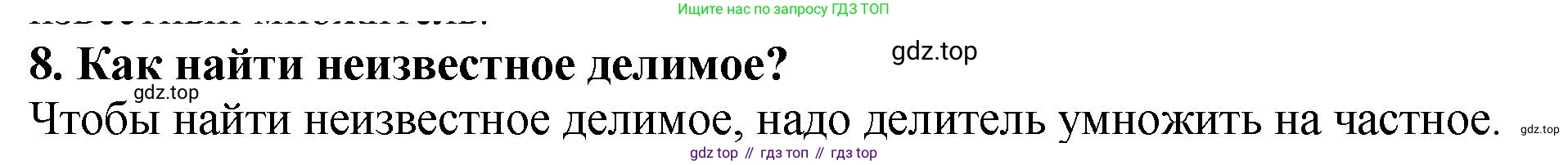 ГДЗ Математика, 5 класс Учебник, авторы: Мерзляк Аркадий Григорьевич, Полонский Виталий Борисович, Якир Михаил Семёнович, издательство Просвещение, Москва, 2019 - 2022, голубого цвета, страница 123, номер 8, Решение 4