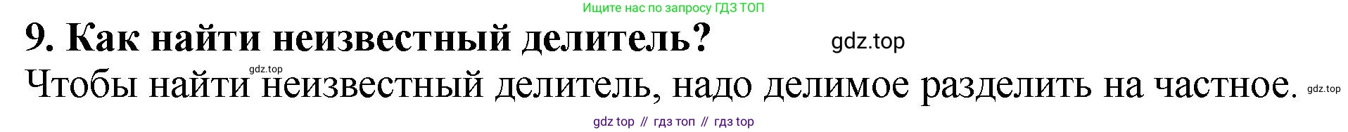 ГДЗ Математика, 5 класс Учебник, авторы: Мерзляк Аркадий Григорьевич, Полонский Виталий Борисович, Якир Михаил Семёнович, издательство Просвещение, Москва, 2019 - 2022, голубого цвета, страница 123, номер 9, Решение 4