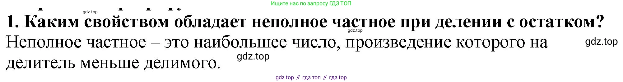 ГДЗ Математика, 5 класс Учебник, авторы: Мерзляк Аркадий Григорьевич, Полонский Виталий Борисович, Якир Михаил Семёнович, издательство Просвещение, Москва, 2019 - 2022, голубого цвета, страница 132, номер 1, Решение 4