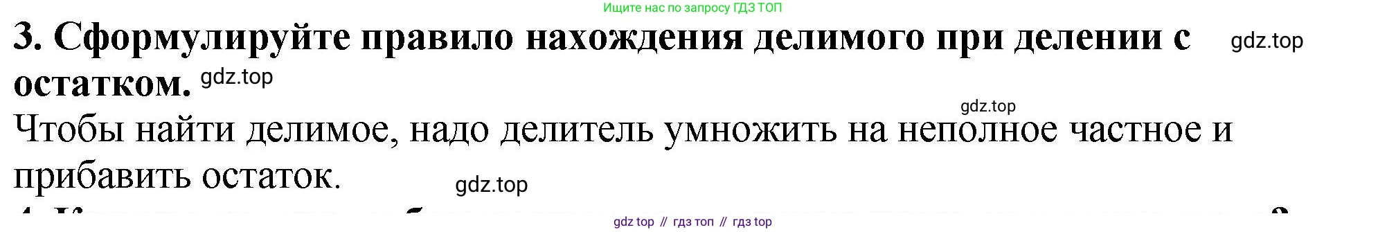 ГДЗ Математика, 5 класс Учебник, авторы: Мерзляк Аркадий Григорьевич, Полонский Виталий Борисович, Якир Михаил Семёнович, издательство Просвещение, Москва, 2019 - 2022, голубого цвета, страница 132, номер 3, Решение 4
