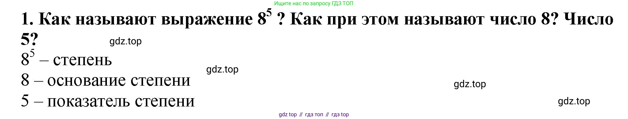 ГДЗ Математика, 5 класс Учебник, авторы: Мерзляк Аркадий Григорьевич, Полонский Виталий Борисович, Якир Михаил Семёнович, издательство Просвещение, Москва, 2019 - 2022, голубого цвета, страница 136, номер 1, Решение 4