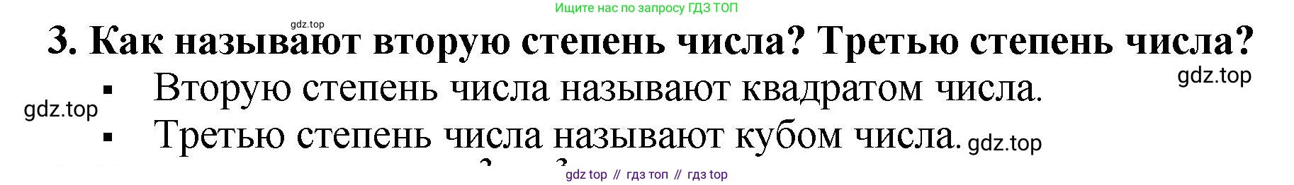 ГДЗ Математика, 5 класс Учебник, авторы: Мерзляк Аркадий Григорьевич, Полонский Виталий Борисович, Якир Михаил Семёнович, издательство Просвещение, Москва, 2019 - 2022, голубого цвета, страница 136, номер 3, Решение 4