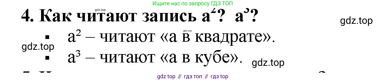 ГДЗ Математика, 5 класс Учебник, авторы: Мерзляк Аркадий Григорьевич, Полонский Виталий Борисович, Якир Михаил Семёнович, издательство Просвещение, Москва, 2019 - 2022, голубого цвета, страница 136, номер 4, Решение 4