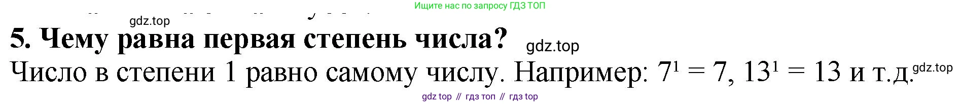 ГДЗ Математика, 5 класс Учебник, авторы: Мерзляк Аркадий Григорьевич, Полонский Виталий Борисович, Якир Михаил Семёнович, издательство Просвещение, Москва, 2019 - 2022, голубого цвета, страница 136, номер 5, Решение 4