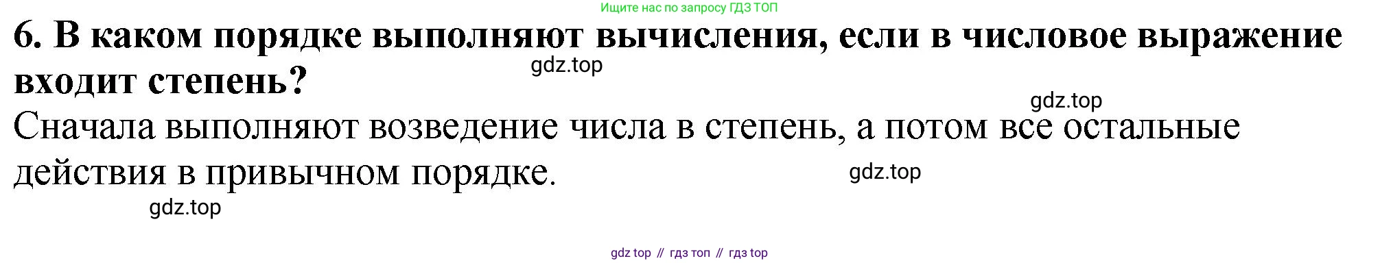 ГДЗ Математика, 5 класс Учебник, авторы: Мерзляк Аркадий Григорьевич, Полонский Виталий Борисович, Якир Михаил Семёнович, издательство Просвещение, Москва, 2019 - 2022, голубого цвета, страница 136, номер 6, Решение 4