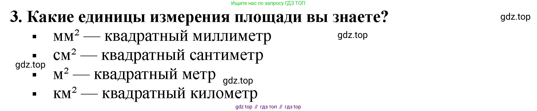 ГДЗ Математика, 5 класс Учебник, авторы: Мерзляк Аркадий Григорьевич, Полонский Виталий Борисович, Якир Михаил Семёнович, издательство Просвещение, Москва, 2019 - 2022, голубого цвета, страница 141, номер 3, Решение 4