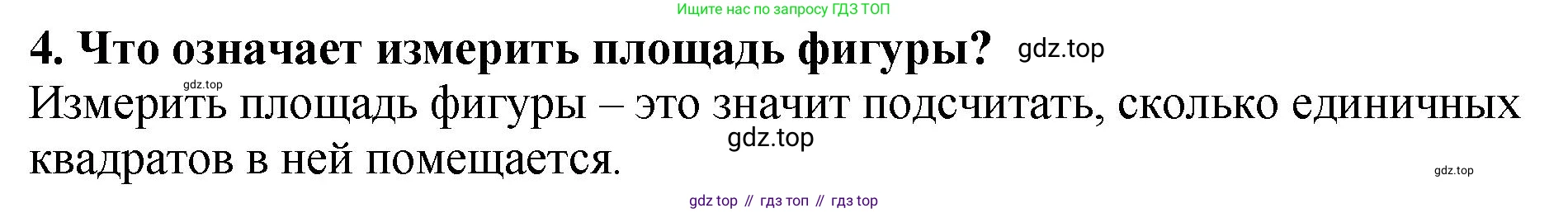 ГДЗ Математика, 5 класс Учебник, авторы: Мерзляк Аркадий Григорьевич, Полонский Виталий Борисович, Якир Михаил Семёнович, издательство Просвещение, Москва, 2019 - 2022, голубого цвета, страница 141, номер 4, Решение 4