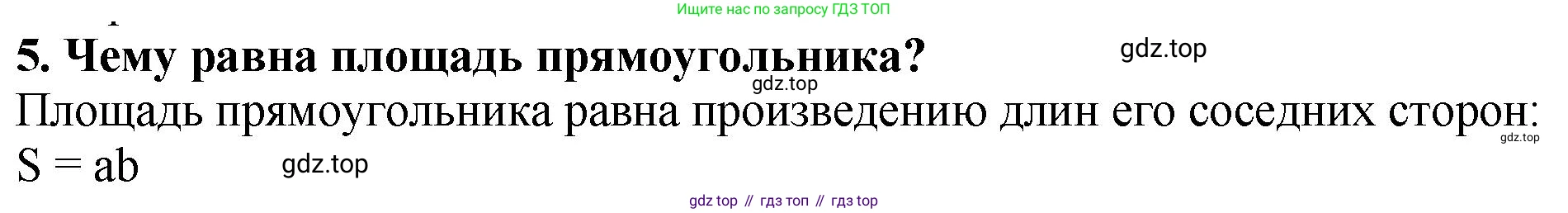 ГДЗ Математика, 5 класс Учебник, авторы: Мерзляк Аркадий Григорьевич, Полонский Виталий Борисович, Якир Михаил Семёнович, издательство Просвещение, Москва, 2019 - 2022, голубого цвета, страница 141, номер 5, Решение 4