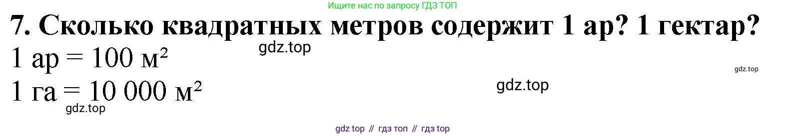 ГДЗ Математика, 5 класс Учебник, авторы: Мерзляк Аркадий Григорьевич, Полонский Виталий Борисович, Якир Михаил Семёнович, издательство Просвещение, Москва, 2019 - 2022, голубого цвета, страница 141, номер 7, Решение 4