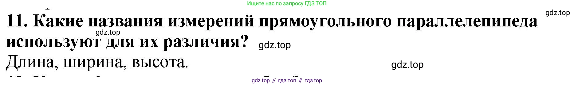 ГДЗ Математика, 5 класс Учебник, авторы: Мерзляк Аркадий Григорьевич, Полонский Виталий Борисович, Якир Михаил Семёнович, издательство Просвещение, Москва, 2019 - 2022, голубого цвета, страница 150, номер 11, Решение 4