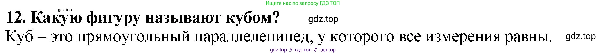 ГДЗ Математика, 5 класс Учебник, авторы: Мерзляк Аркадий Григорьевич, Полонский Виталий Борисович, Якир Михаил Семёнович, издательство Просвещение, Москва, 2019 - 2022, голубого цвета, страница 150, номер 12, Решение 4