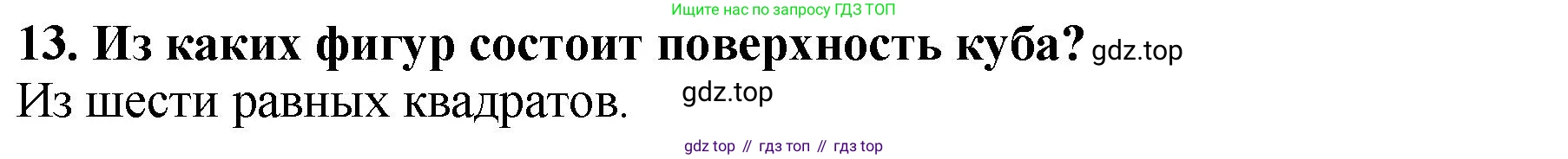 ГДЗ Математика, 5 класс Учебник, авторы: Мерзляк Аркадий Григорьевич, Полонский Виталий Борисович, Якир Михаил Семёнович, издательство Просвещение, Москва, 2019 - 2022, голубого цвета, страница 150, номер 13, Решение 4