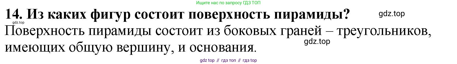 ГДЗ Математика, 5 класс Учебник, авторы: Мерзляк Аркадий Григорьевич, Полонский Виталий Борисович, Якир Михаил Семёнович, издательство Просвещение, Москва, 2019 - 2022, голубого цвета, страница 150, номер 14, Решение 4