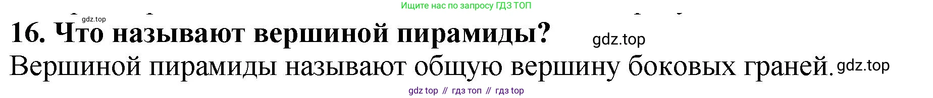 ГДЗ Математика, 5 класс Учебник, авторы: Мерзляк Аркадий Григорьевич, Полонский Виталий Борисович, Якир Михаил Семёнович, издательство Просвещение, Москва, 2019 - 2022, голубого цвета, страница 150, номер 16, Решение 4