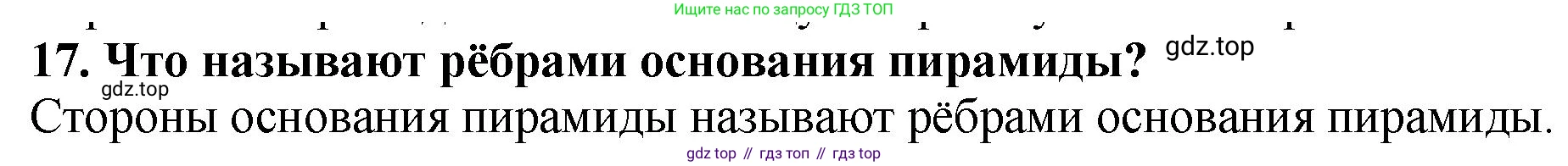 ГДЗ Математика, 5 класс Учебник, авторы: Мерзляк Аркадий Григорьевич, Полонский Виталий Борисович, Якир Михаил Семёнович, издательство Просвещение, Москва, 2019 - 2022, голубого цвета, страница 150, номер 17, Решение 4