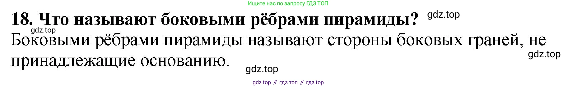 ГДЗ Математика, 5 класс Учебник, авторы: Мерзляк Аркадий Григорьевич, Полонский Виталий Борисович, Якир Михаил Семёнович, издательство Просвещение, Москва, 2019 - 2022, голубого цвета, страница 150, номер 18, Решение 4