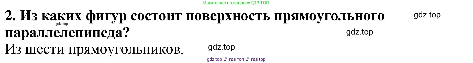 ГДЗ Математика, 5 класс Учебник, авторы: Мерзляк Аркадий Григорьевич, Полонский Виталий Борисович, Якир Михаил Семёнович, издательство Просвещение, Москва, 2019 - 2022, голубого цвета, страница 149, номер 2, Решение 4