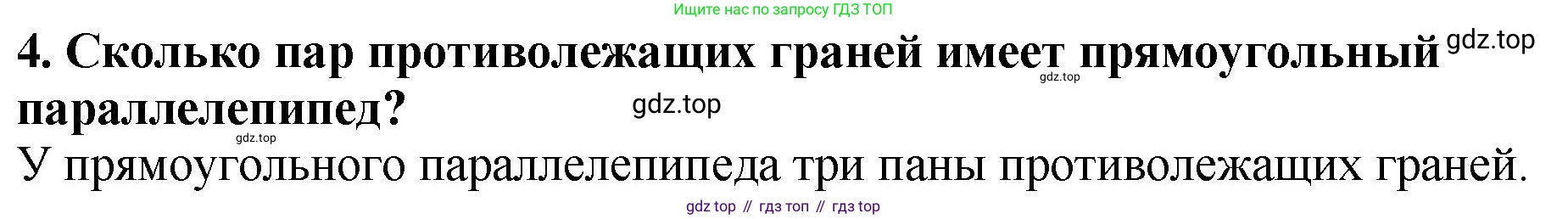 ГДЗ Математика, 5 класс Учебник, авторы: Мерзляк Аркадий Григорьевич, Полонский Виталий Борисович, Якир Михаил Семёнович, издательство Просвещение, Москва, 2019 - 2022, голубого цвета, страница 150, номер 4, Решение 4