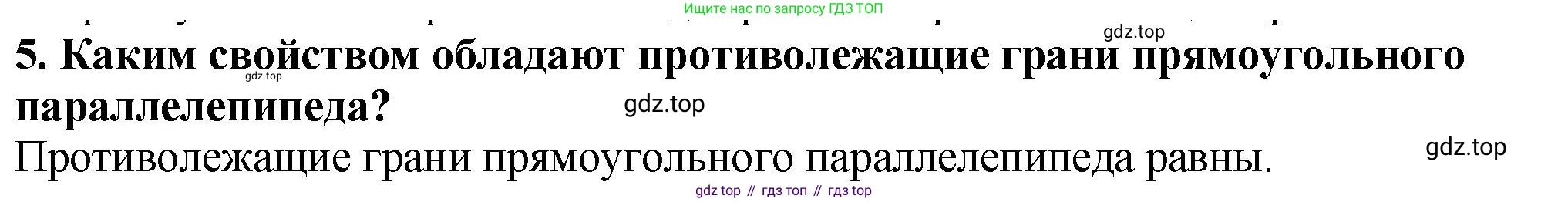 ГДЗ Математика, 5 класс Учебник, авторы: Мерзляк Аркадий Григорьевич, Полонский Виталий Борисович, Якир Михаил Семёнович, издательство Просвещение, Москва, 2019 - 2022, голубого цвета, страница 150, номер 5, Решение 4