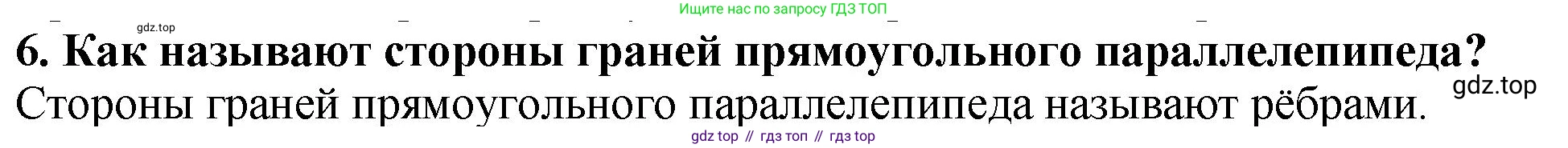 ГДЗ Математика, 5 класс Учебник, авторы: Мерзляк Аркадий Григорьевич, Полонский Виталий Борисович, Якир Михаил Семёнович, издательство Просвещение, Москва, 2019 - 2022, голубого цвета, страница 150, номер 6, Решение 4