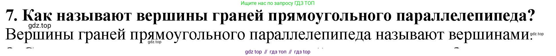 ГДЗ Математика, 5 класс Учебник, авторы: Мерзляк Аркадий Григорьевич, Полонский Виталий Борисович, Якир Михаил Семёнович, издательство Просвещение, Москва, 2019 - 2022, голубого цвета, страница 150, номер 7, Решение 4