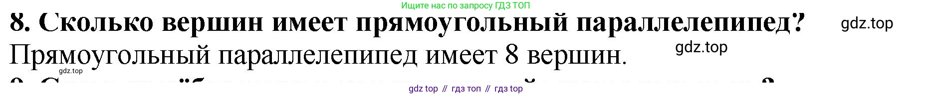 ГДЗ Математика, 5 класс Учебник, авторы: Мерзляк Аркадий Григорьевич, Полонский Виталий Борисович, Якир Михаил Семёнович, издательство Просвещение, Москва, 2019 - 2022, голубого цвета, страница 150, номер 8, Решение 4