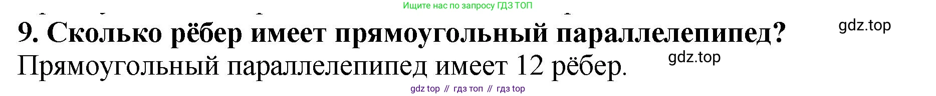 ГДЗ Математика, 5 класс Учебник, авторы: Мерзляк Аркадий Григорьевич, Полонский Виталий Борисович, Якир Михаил Семёнович, издательство Просвещение, Москва, 2019 - 2022, голубого цвета, страница 150, номер 9, Решение 4