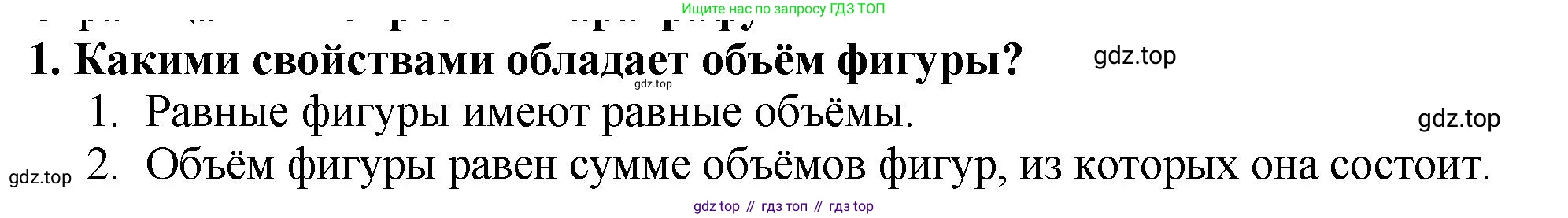 ГДЗ Математика, 5 класс Учебник, авторы: Мерзляк Аркадий Григорьевич, Полонский Виталий Борисович, Якир Михаил Семёнович, издательство Просвещение, Москва, 2019 - 2022, голубого цвета, страница 156, номер 1, Решение 4