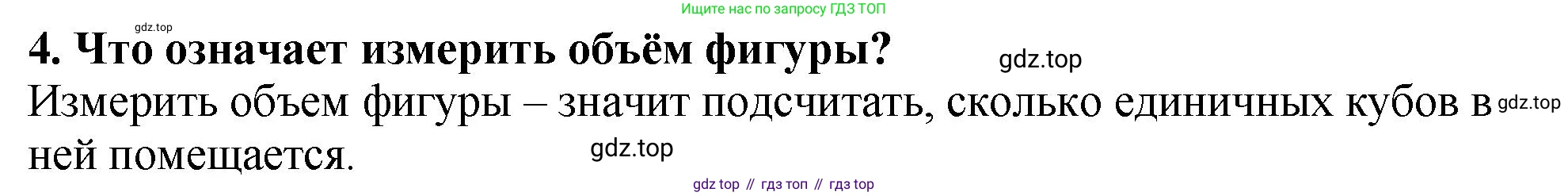 ГДЗ Математика, 5 класс Учебник, авторы: Мерзляк Аркадий Григорьевич, Полонский Виталий Борисович, Якир Михаил Семёнович, издательство Просвещение, Москва, 2019 - 2022, голубого цвета, страница 156, номер 4, Решение 4